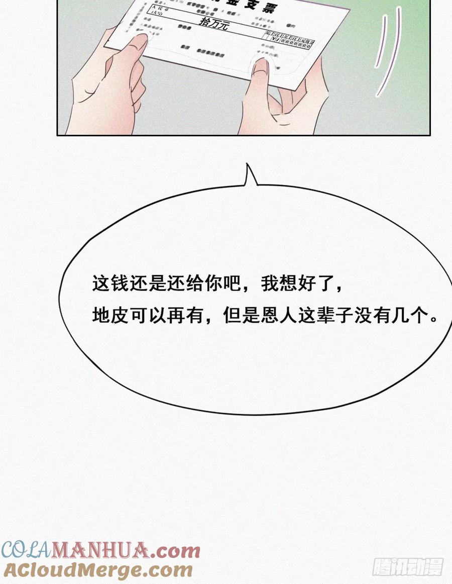 《傲娇奶爸休想逃》37 甜甜的恋爱 第9页