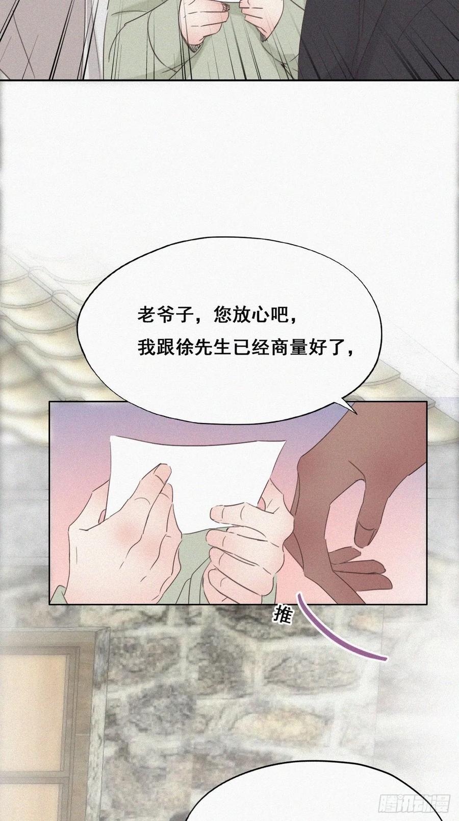 《傲娇奶爸休想逃》37 甜甜的恋爱 第14页