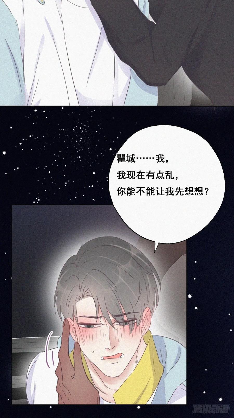 《傲娇奶爸休想逃》37 甜甜的恋爱 第47页