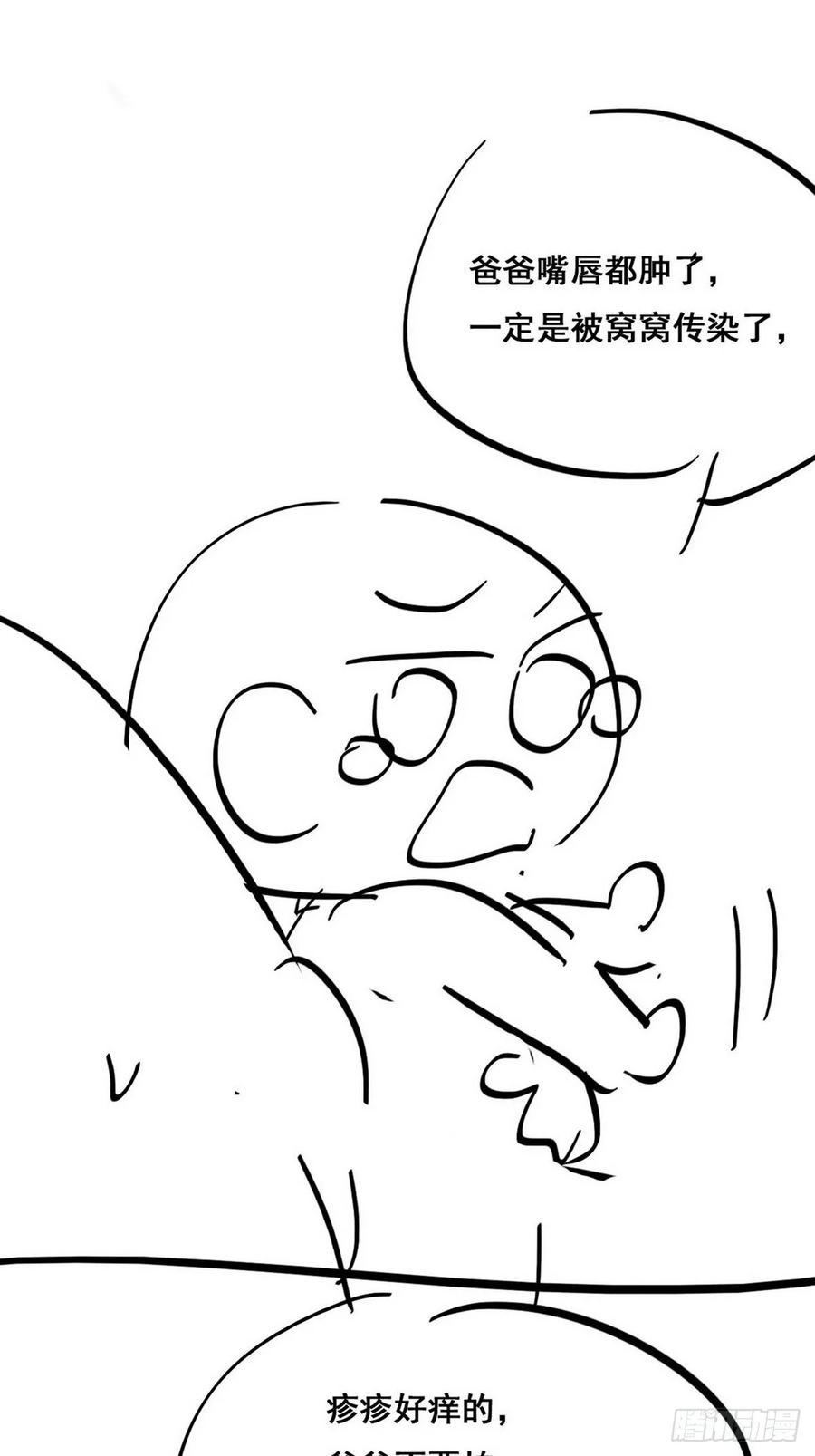 《傲娇奶爸休想逃》37 甜甜的恋爱 第58页