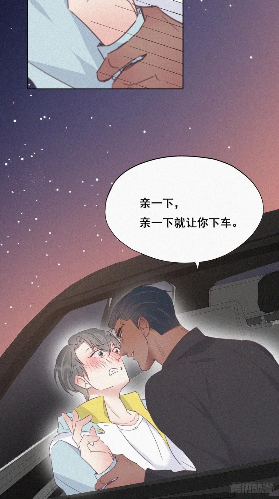 《傲娇奶爸休想逃》37 甜甜的恋爱 第52页