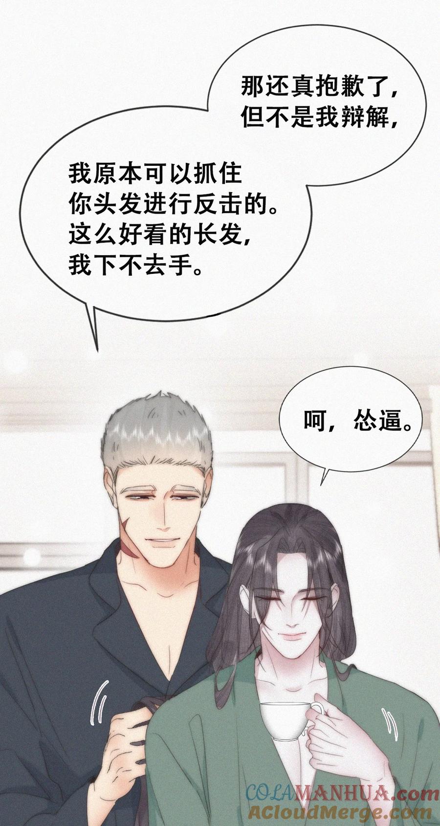 《傲娇奶爸休想逃》第二季 第100话 为你染红手 第22页