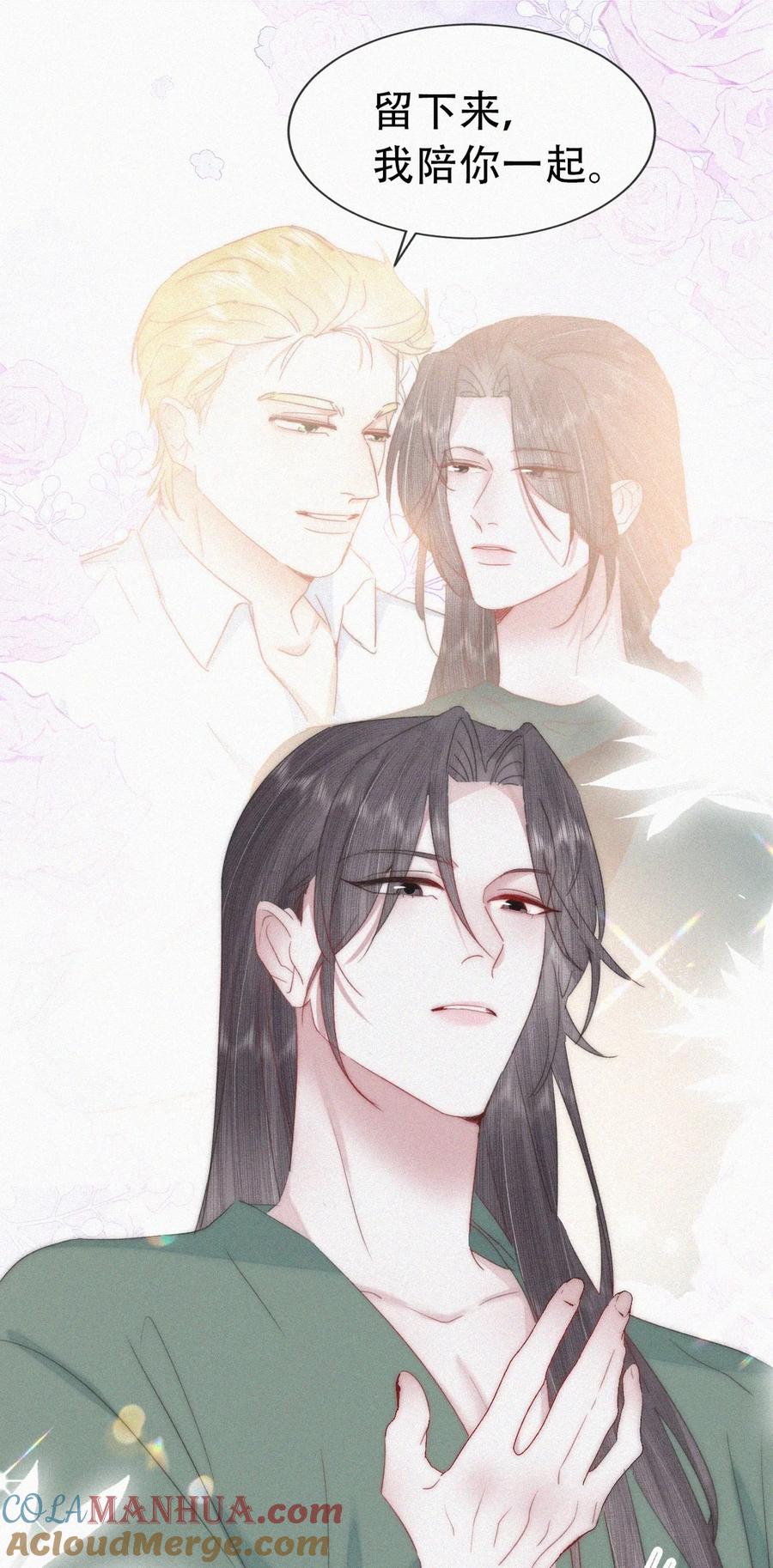 《傲娇奶爸休想逃》第二季 第100话 为你染红手 第7页