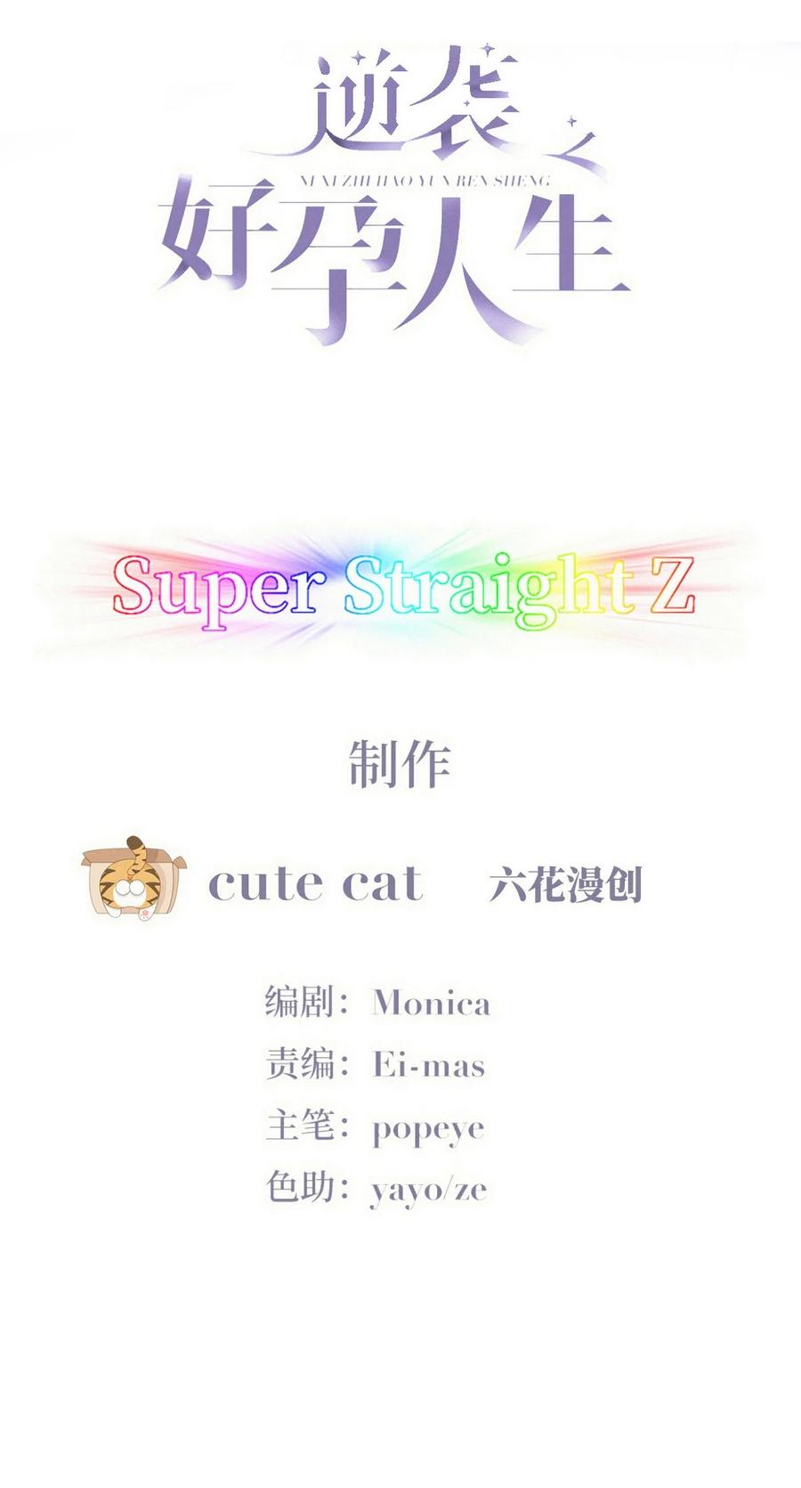 《傲娇奶爸休想逃》第二季 第100话 为你染红手 第2页