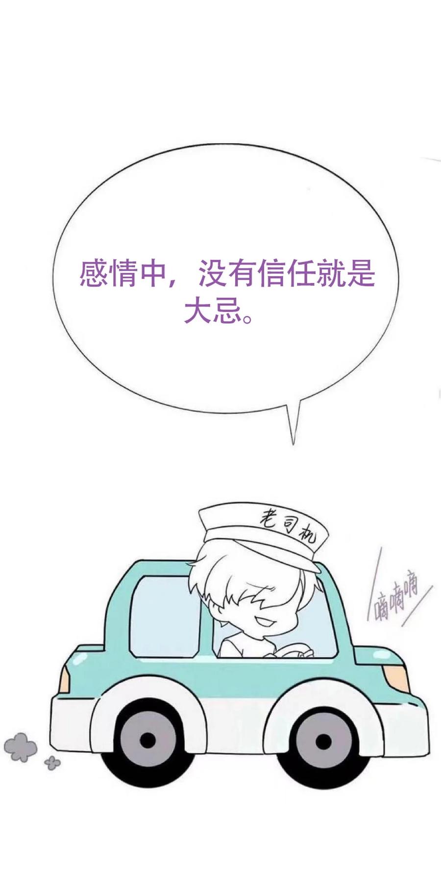 《傲娇奶爸休想逃》第二季 第100话 为你染红手 第53页