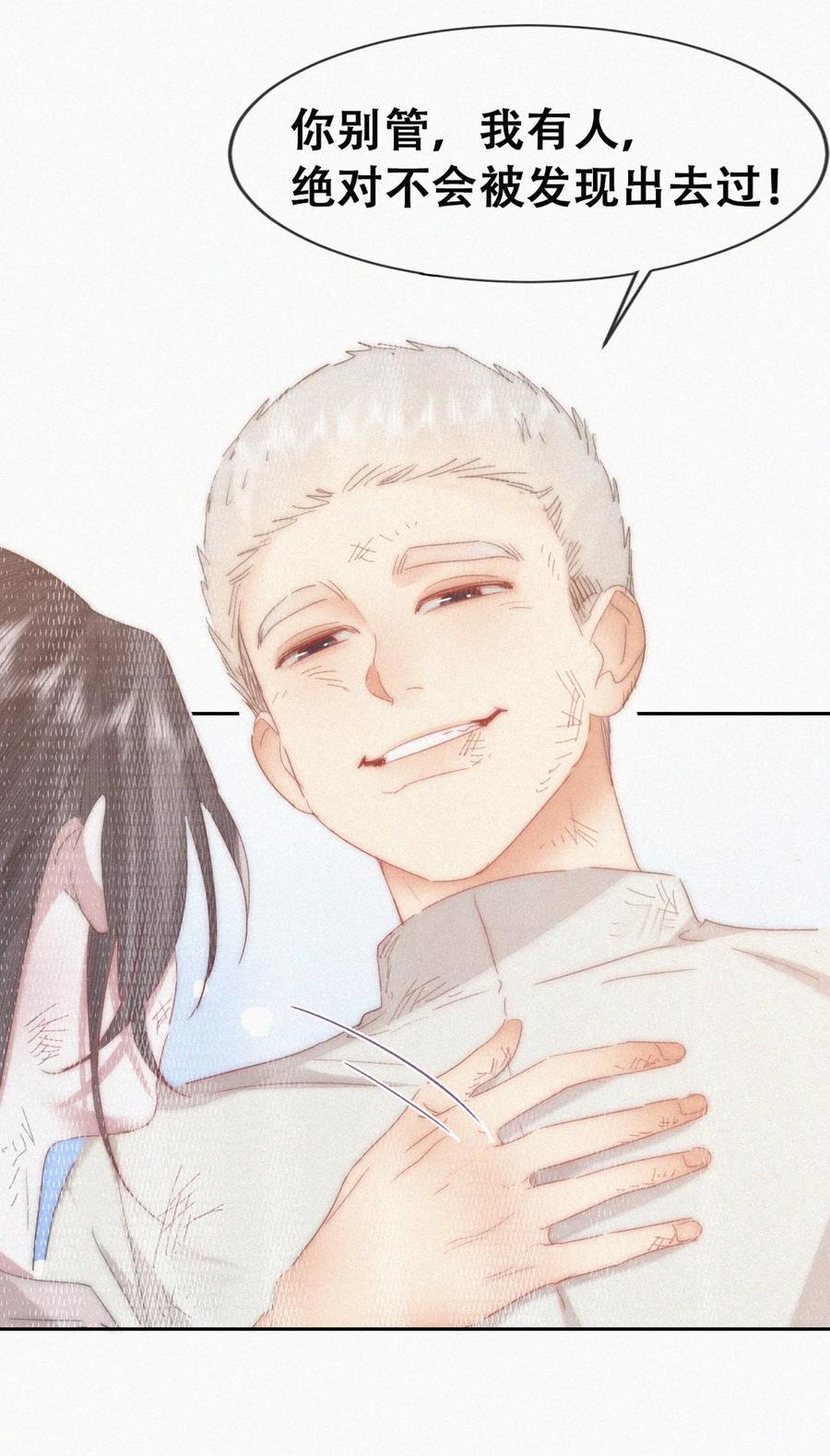 《傲娇奶爸休想逃》第二季 第100话 为你染红手 第29页