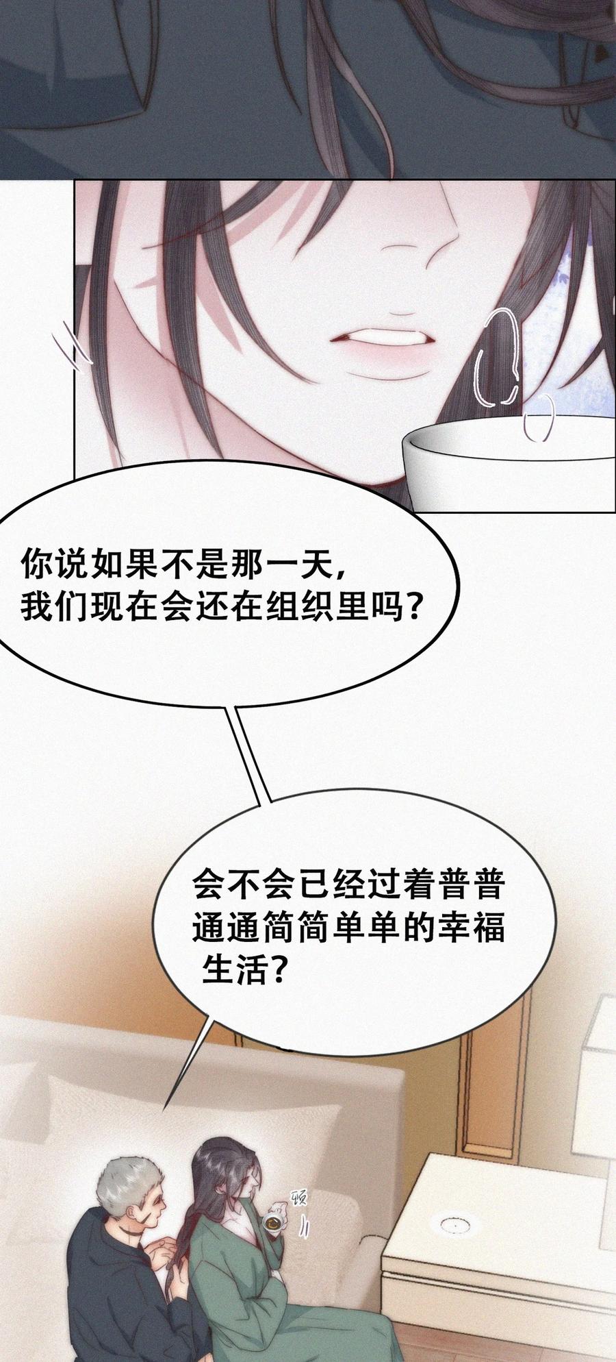 《傲娇奶爸休想逃》第二季 第100话 为你染红手 第32页