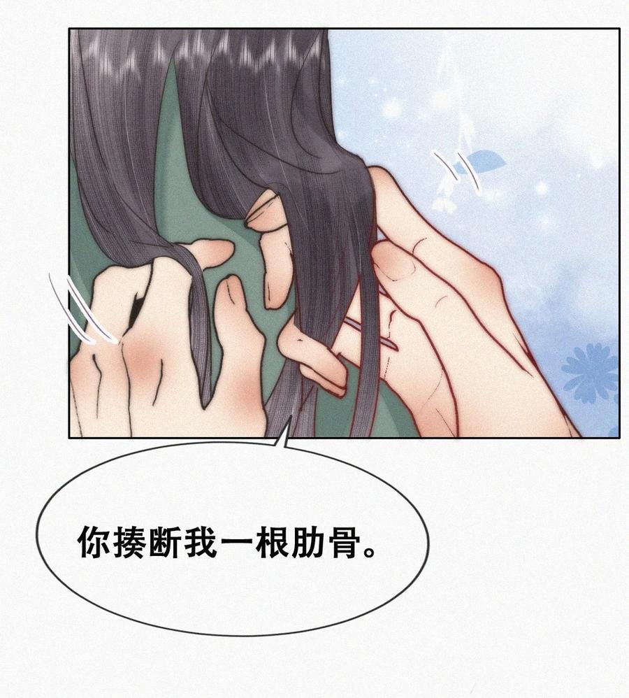 《傲娇奶爸休想逃》第二季 第100话 为你染红手 第14页