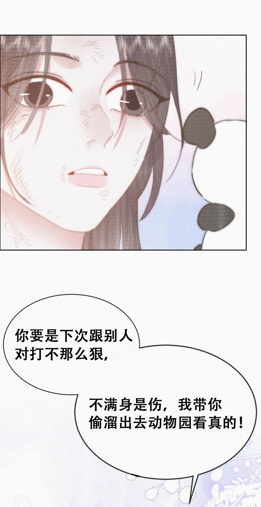 《傲娇奶爸休想逃》第二季 第100话 为你染红手 第26页