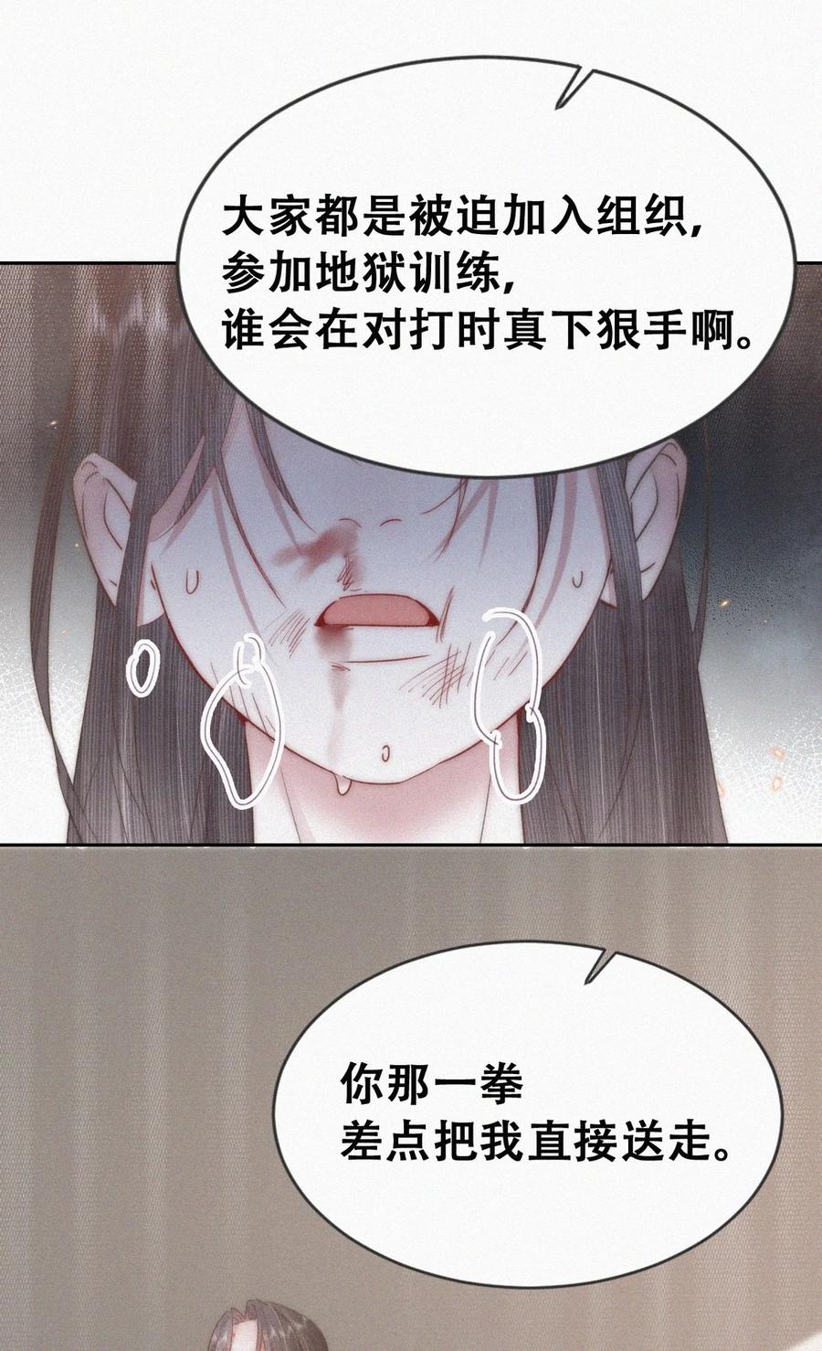 《傲娇奶爸休想逃》第二季 第100话 为你染红手 第15页