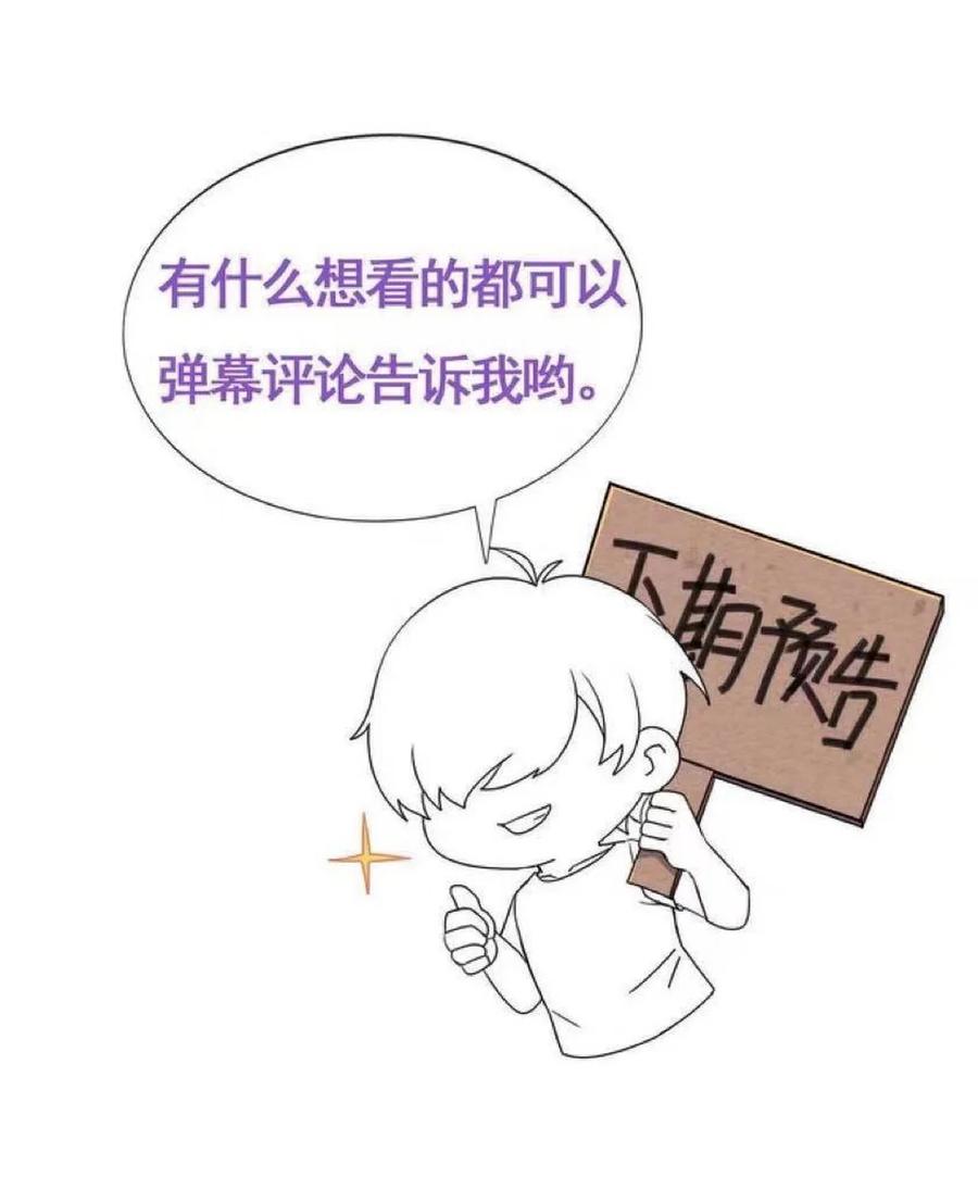 《傲娇奶爸休想逃》第二季 第100话 为你染红手 第47页