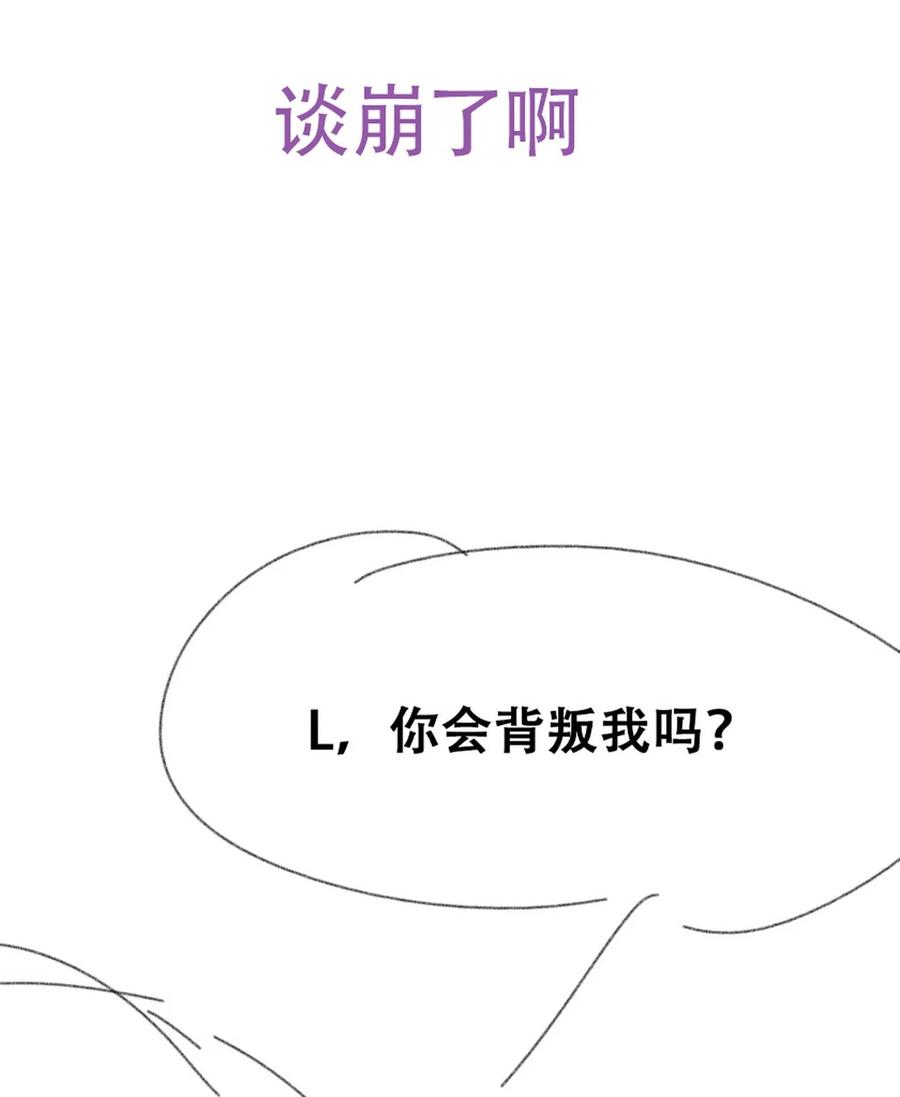 《傲娇奶爸休想逃》第二季 第100话 为你染红手 第48页