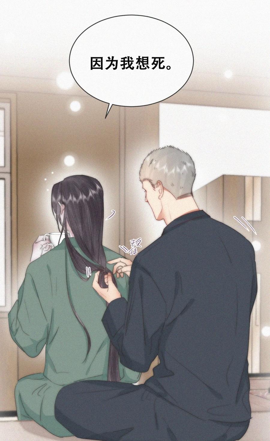 《傲娇奶爸休想逃》第二季 第100话 为你染红手 第20页