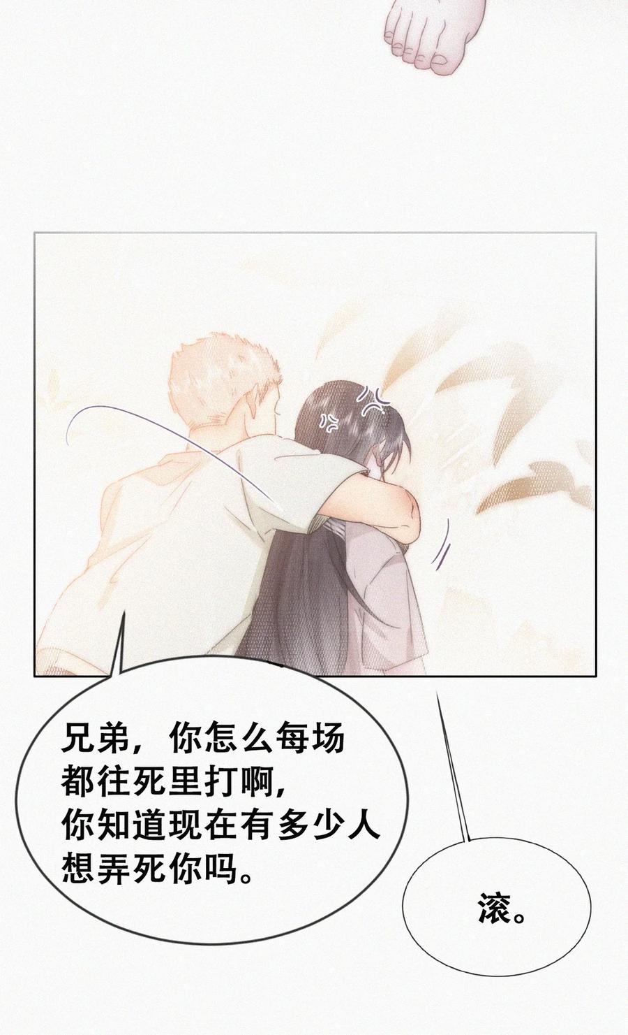 《傲娇奶爸休想逃》第二季 第100话 为你染红手 第24页