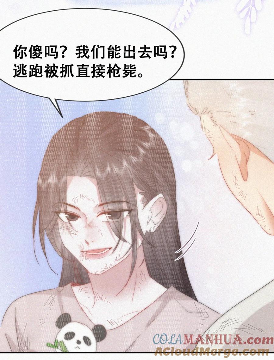 《傲娇奶爸休想逃》第二季 第100话 为你染红手 第28页