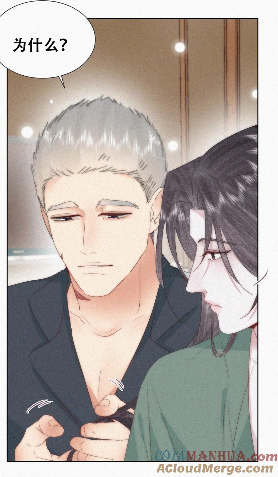 《傲娇奶爸休想逃》第二季 第100话 为你染红手 第19页
