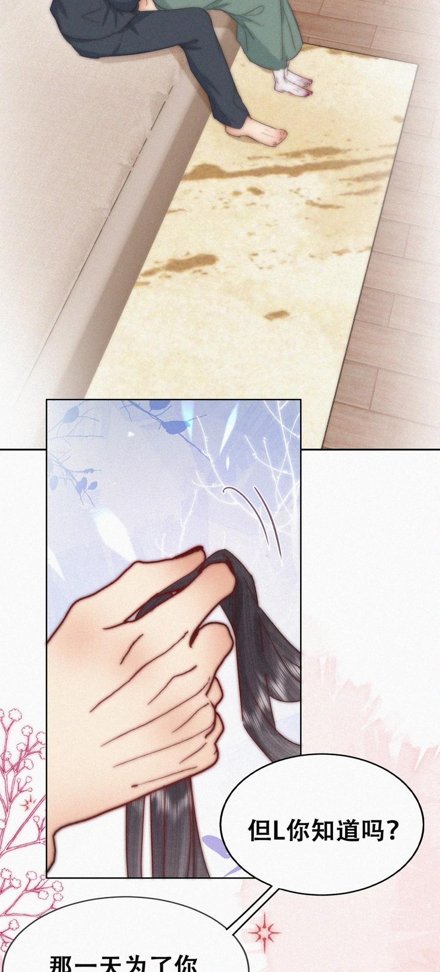 《傲娇奶爸休想逃》第二季 第100话 为你染红手 第33页