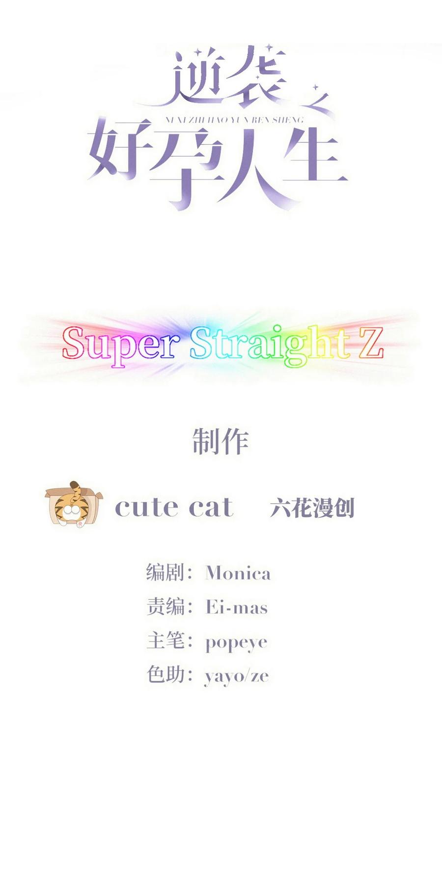 《傲娇奶爸休想逃》番外 窝窝小剧场：爸前爸后的双面萌娃 第2页