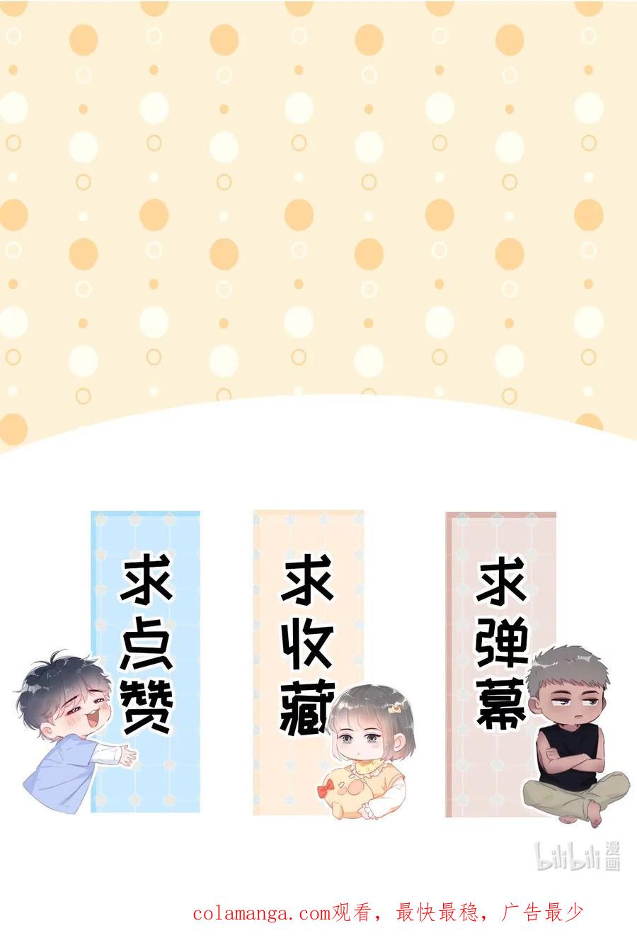 《傲娇奶爸休想逃》番外 窝窝小剧场：爸前爸后的双面萌娃 第18页