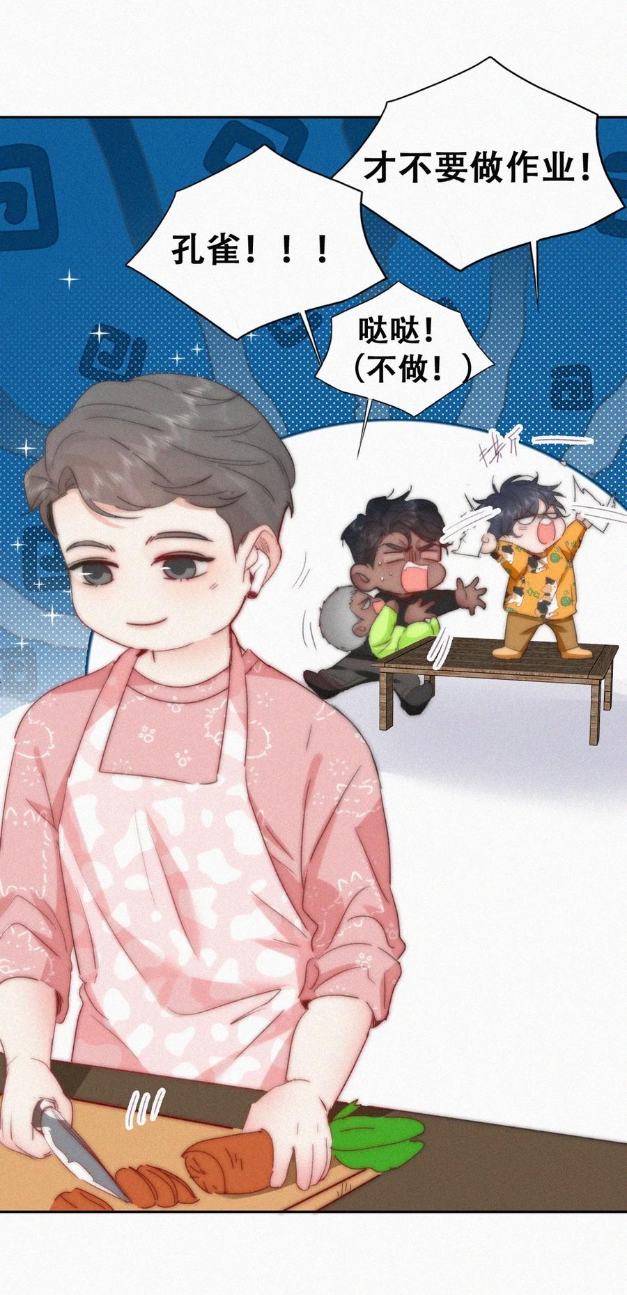 《傲娇奶爸休想逃》番外 窝窝小剧场：爸前爸后的双面萌娃 第6页