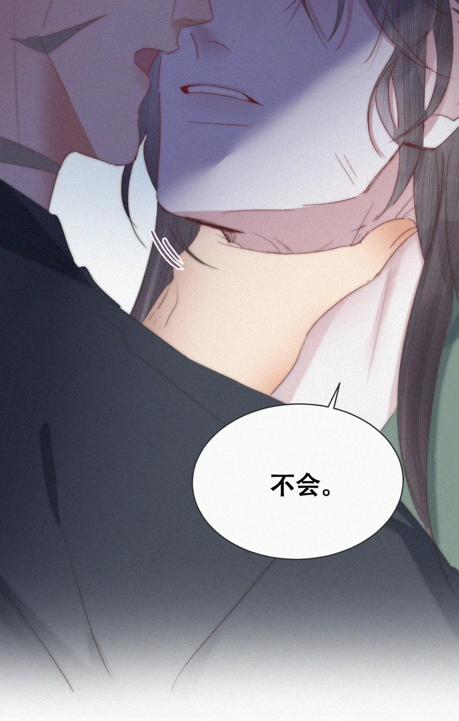 《傲娇奶爸休想逃》第二季 第101话 和你一起死 第17页