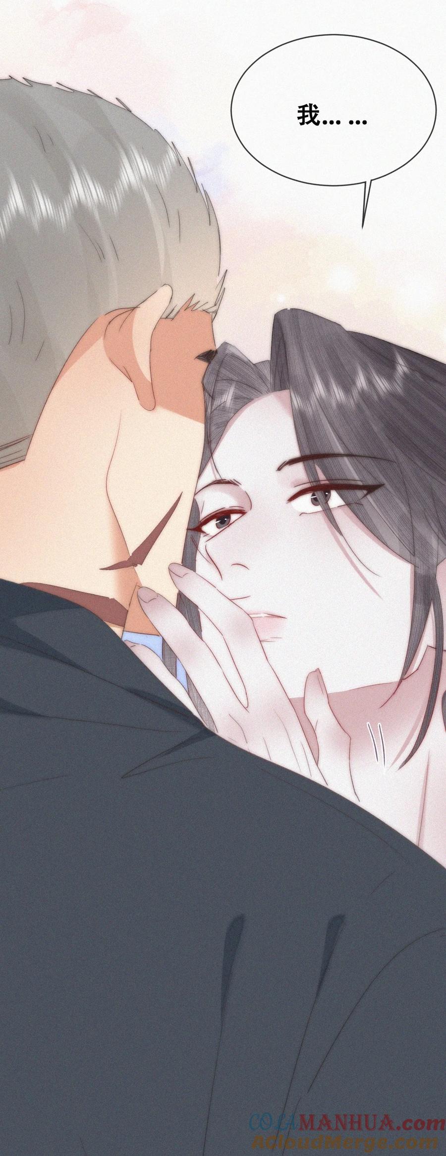 《傲娇奶爸休想逃》第二季 第101话 和你一起死 第4页