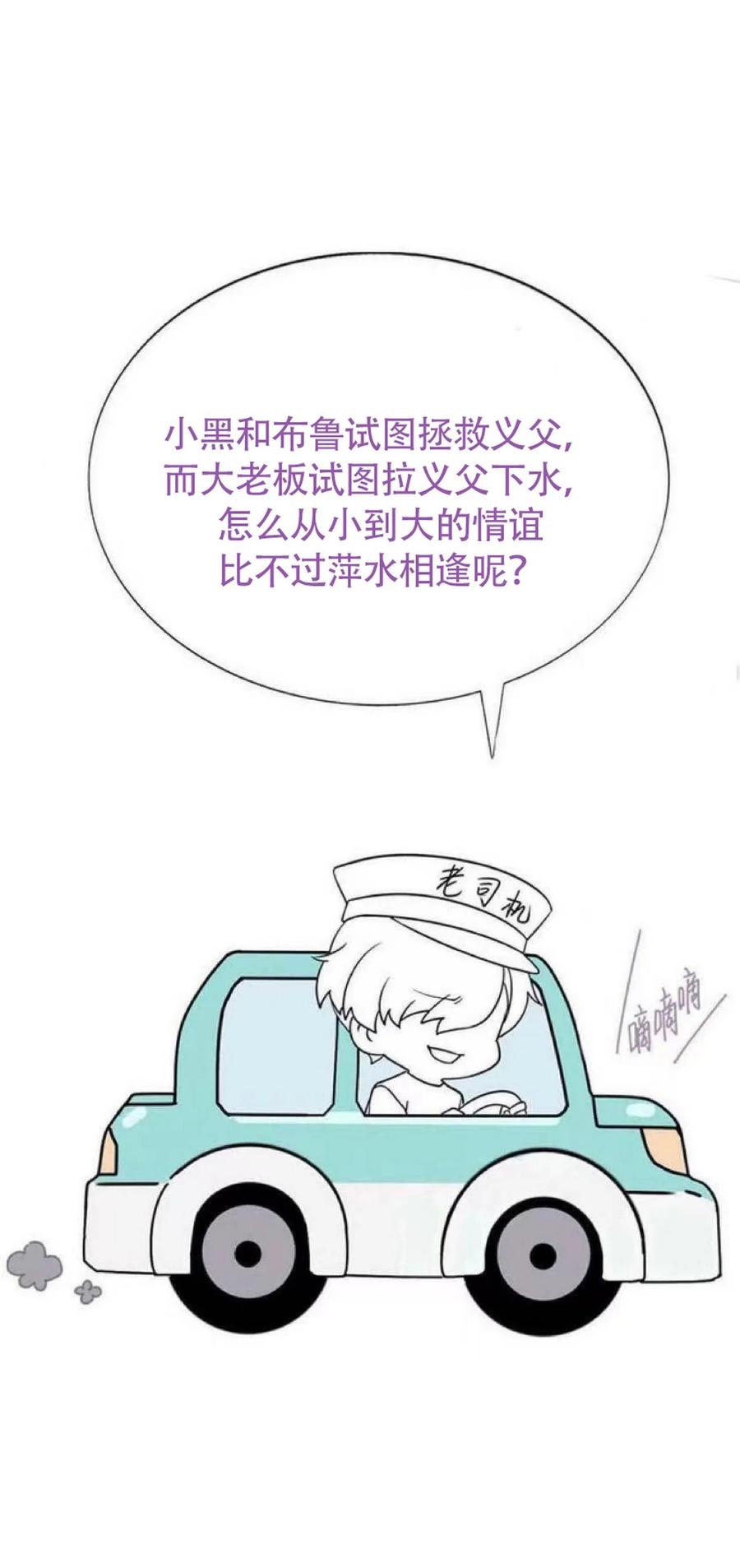 《傲娇奶爸休想逃》第二季 第101话 和你一起死 第50页