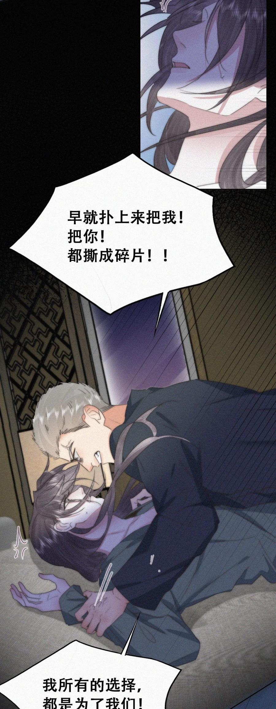 《傲娇奶爸休想逃》第二季 第101话 和你一起死 第12页