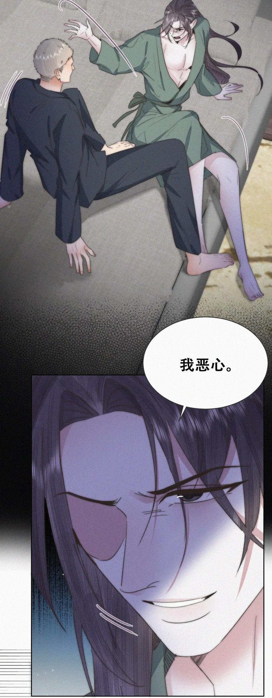 《傲娇奶爸休想逃》第二季 第101话 和你一起死 第14页