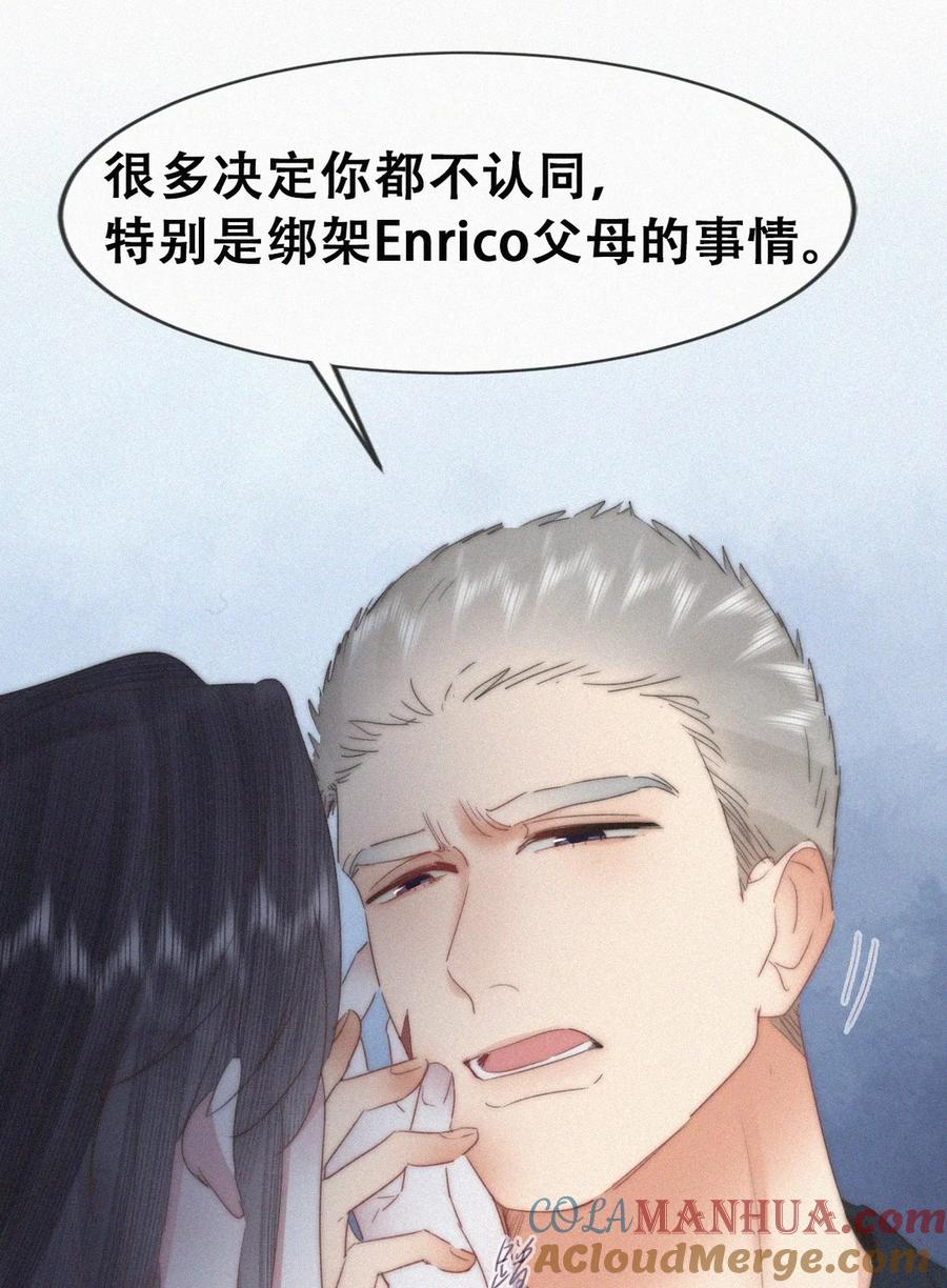 《傲娇奶爸休想逃》第二季 第101话 和你一起死 第7页