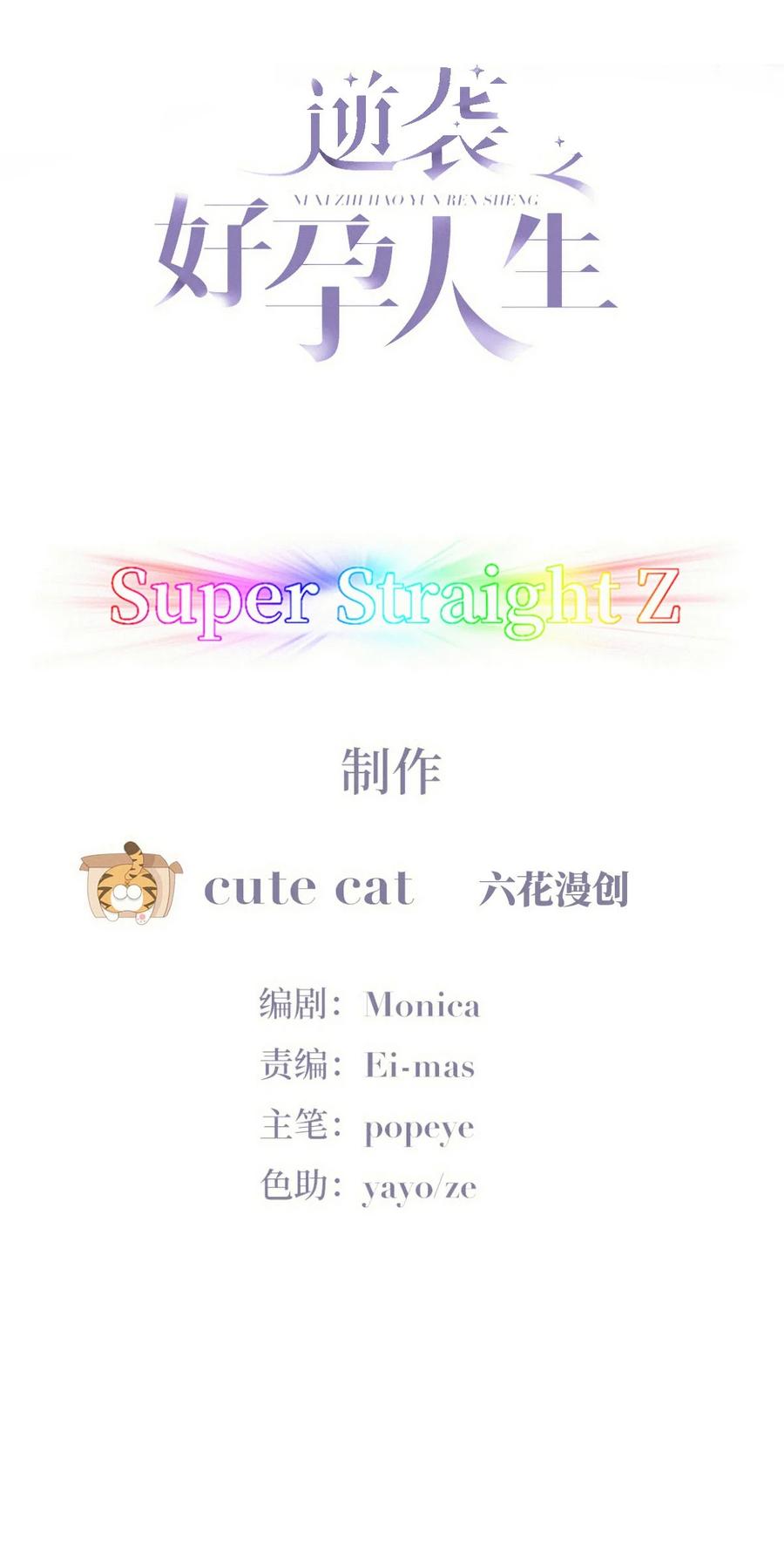 《傲娇奶爸休想逃》第二季 第101话 和你一起死 第2页