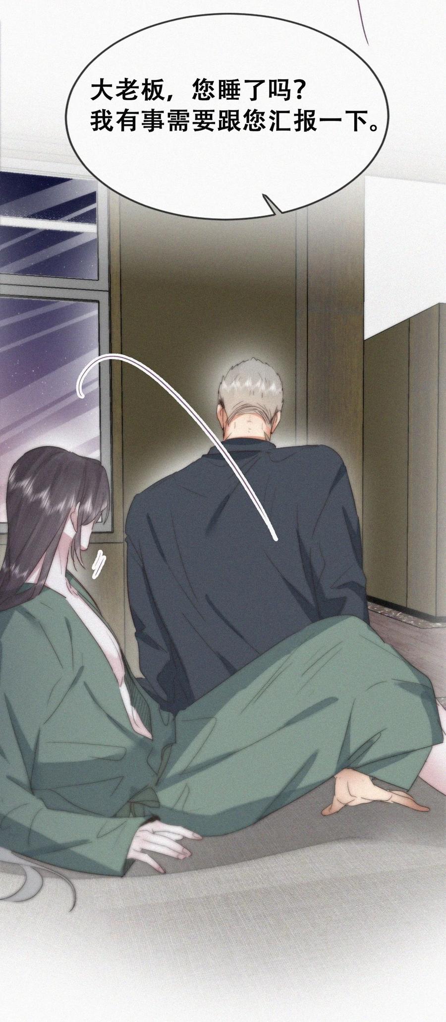《傲娇奶爸休想逃》第二季 第101话 和你一起死 第32页
