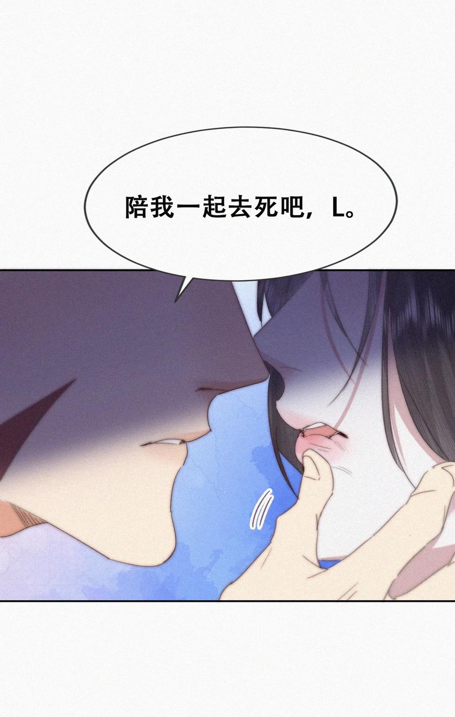 《傲娇奶爸休想逃》第二季 第101话 和你一起死 第29页