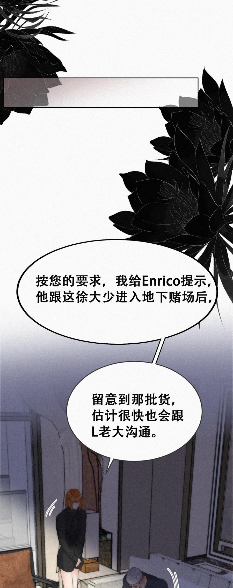 《傲娇奶爸休想逃》第二季 第101话 和你一起死 第39页
