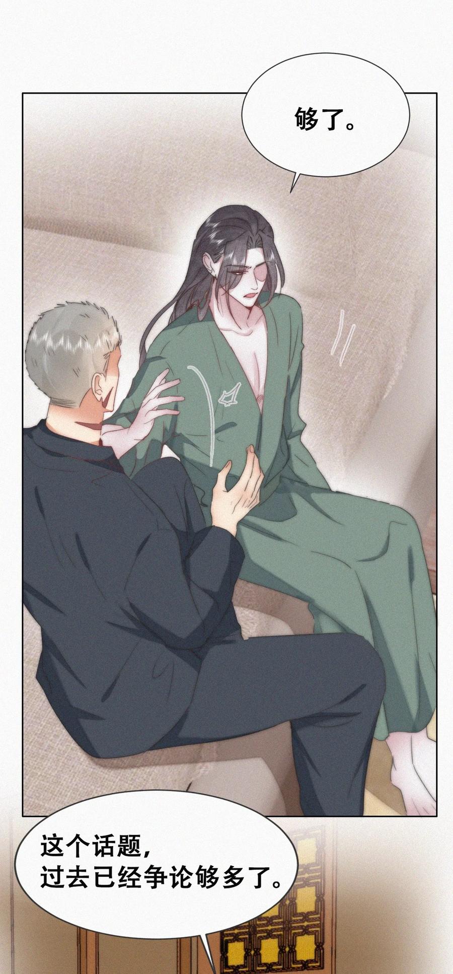 《傲娇奶爸休想逃》第二季 第101话 和你一起死 第9页