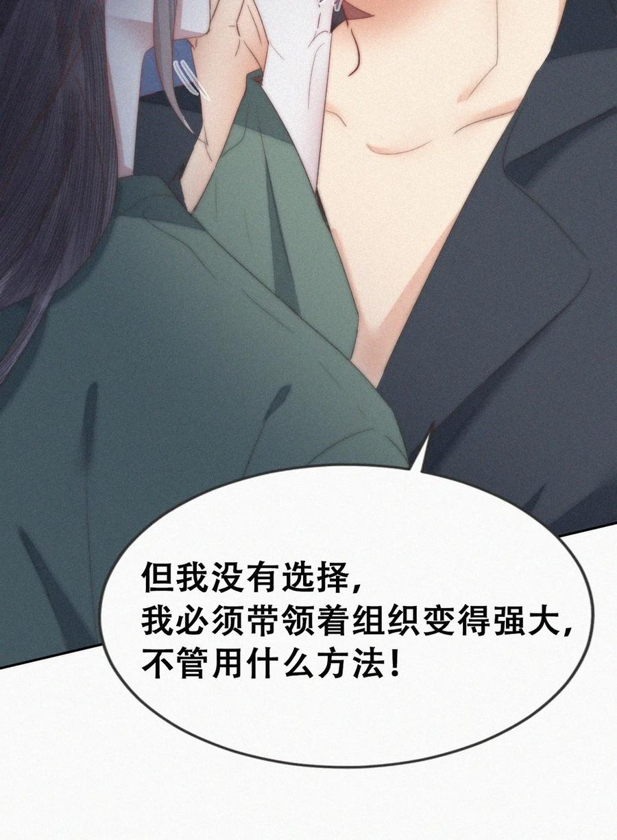 《傲娇奶爸休想逃》第二季 第101话 和你一起死 第8页