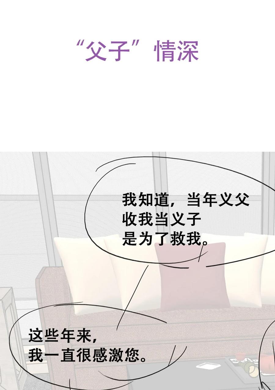 《傲娇奶爸休想逃》第二季 第101话 和你一起死 第45页
