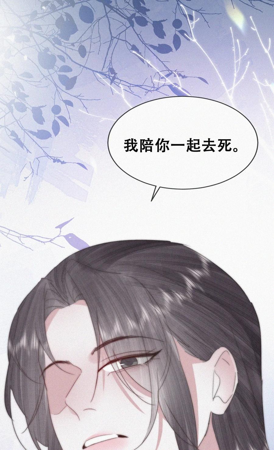 《傲娇奶爸休想逃》第二季 第101话 和你一起死 第35页