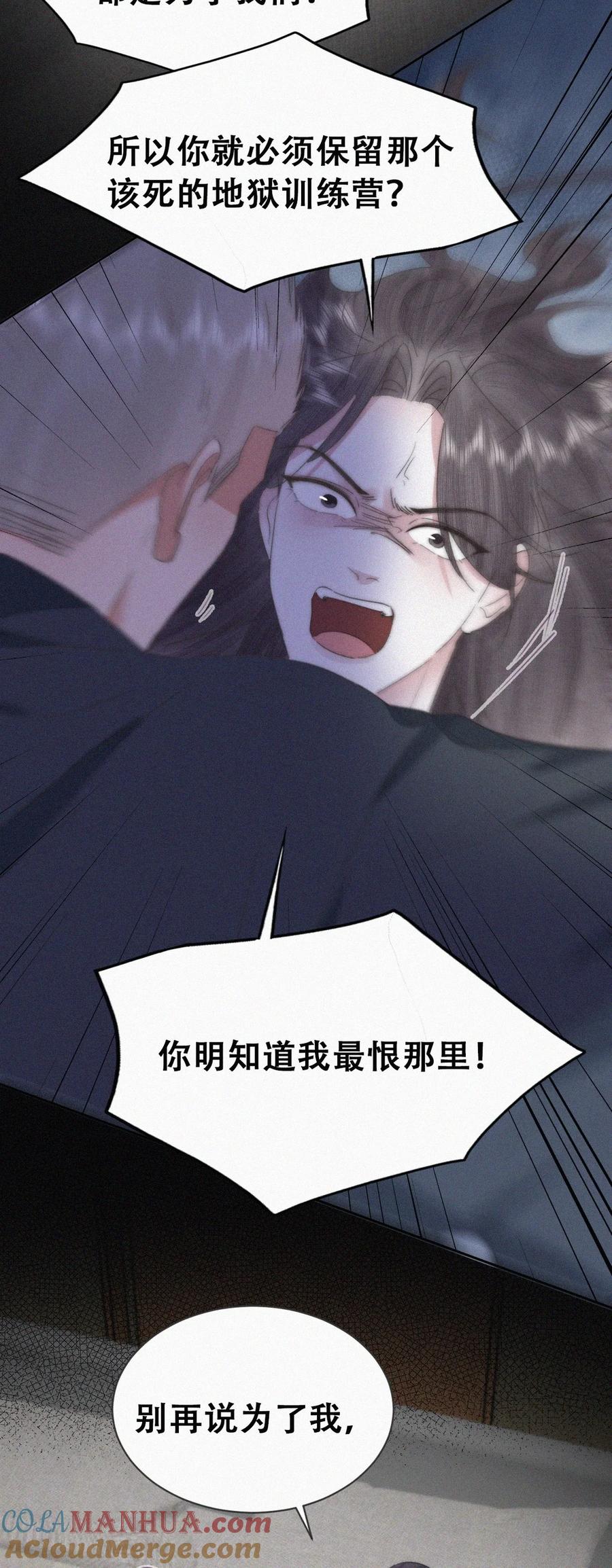 《傲娇奶爸休想逃》第二季 第101话 和你一起死 第13页