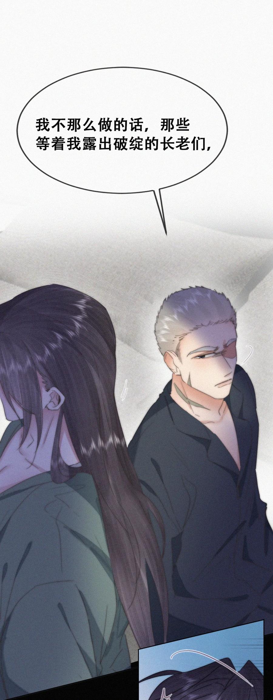 《傲娇奶爸休想逃》第二季 第101话 和你一起死 第11页