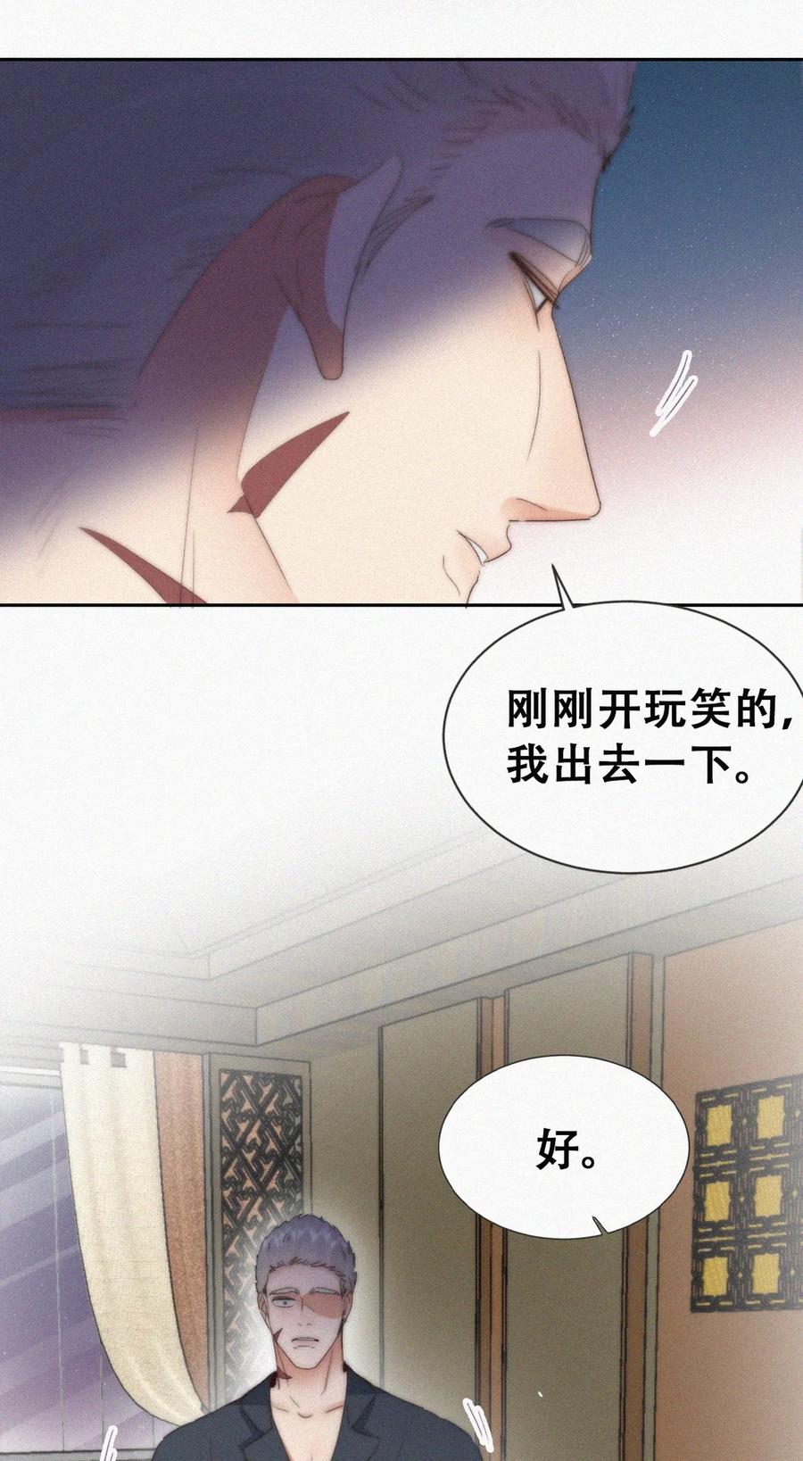 《傲娇奶爸休想逃》第二季 第101话 和你一起死 第33页