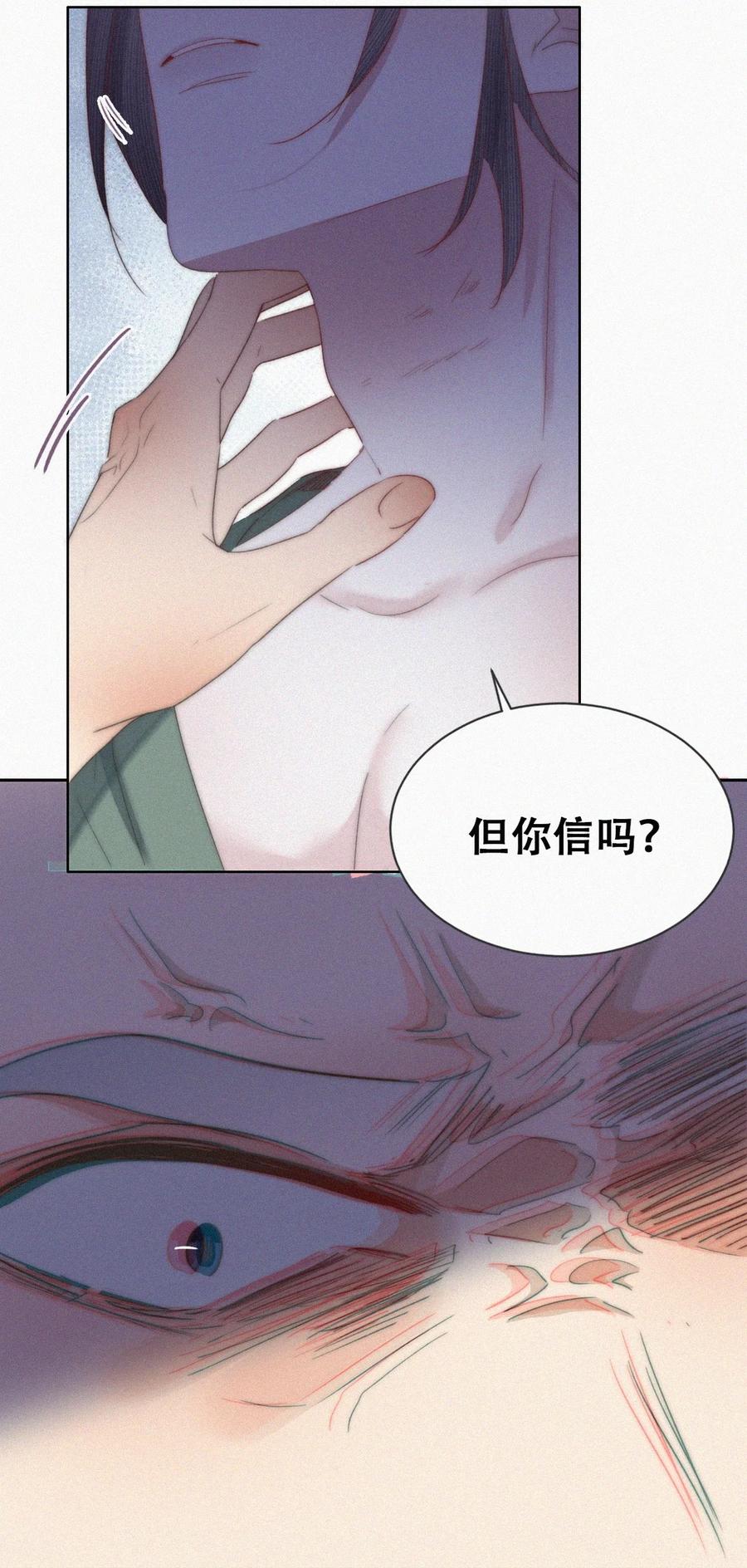 《傲娇奶爸休想逃》第二季 第101话 和你一起死 第18页