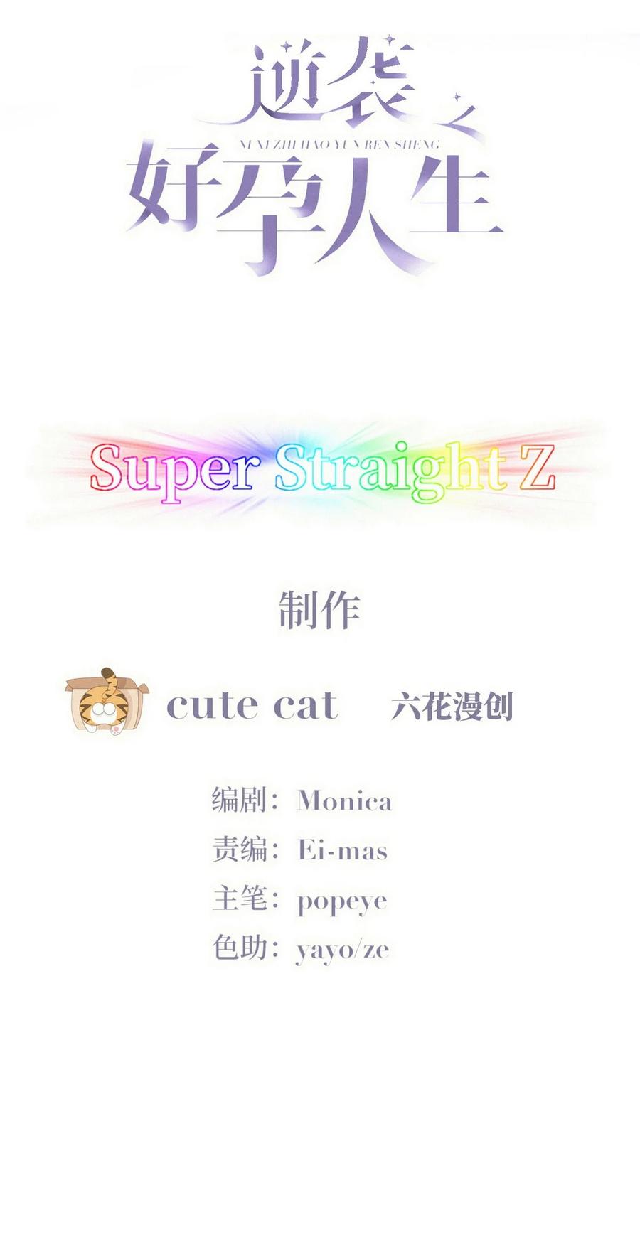 《傲娇奶爸休想逃》番外 窝窝小剧场：当没有危险的时候，老爸能有多危险 第2页