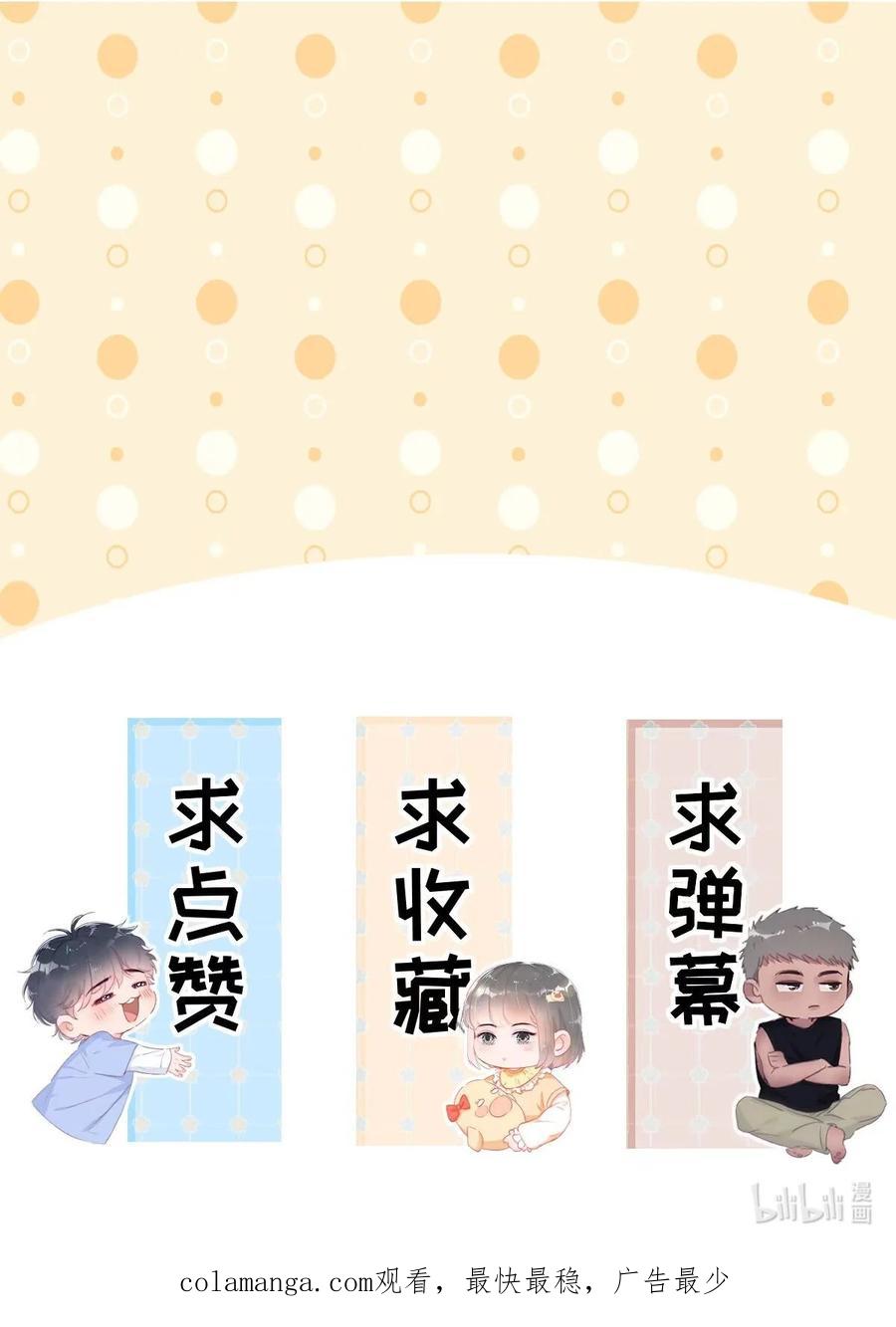 《傲娇奶爸休想逃》番外 窝窝小剧场：当没有危险的时候，老爸能有多危险 第18页