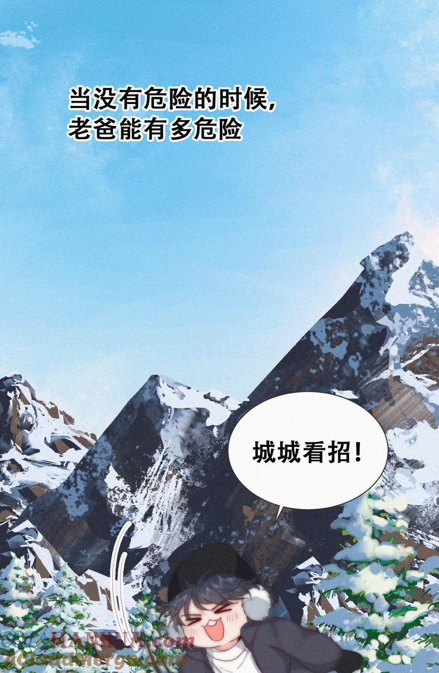 《傲娇奶爸休想逃》番外 窝窝小剧场：当没有危险的时候，老爸能有多危险 第3页