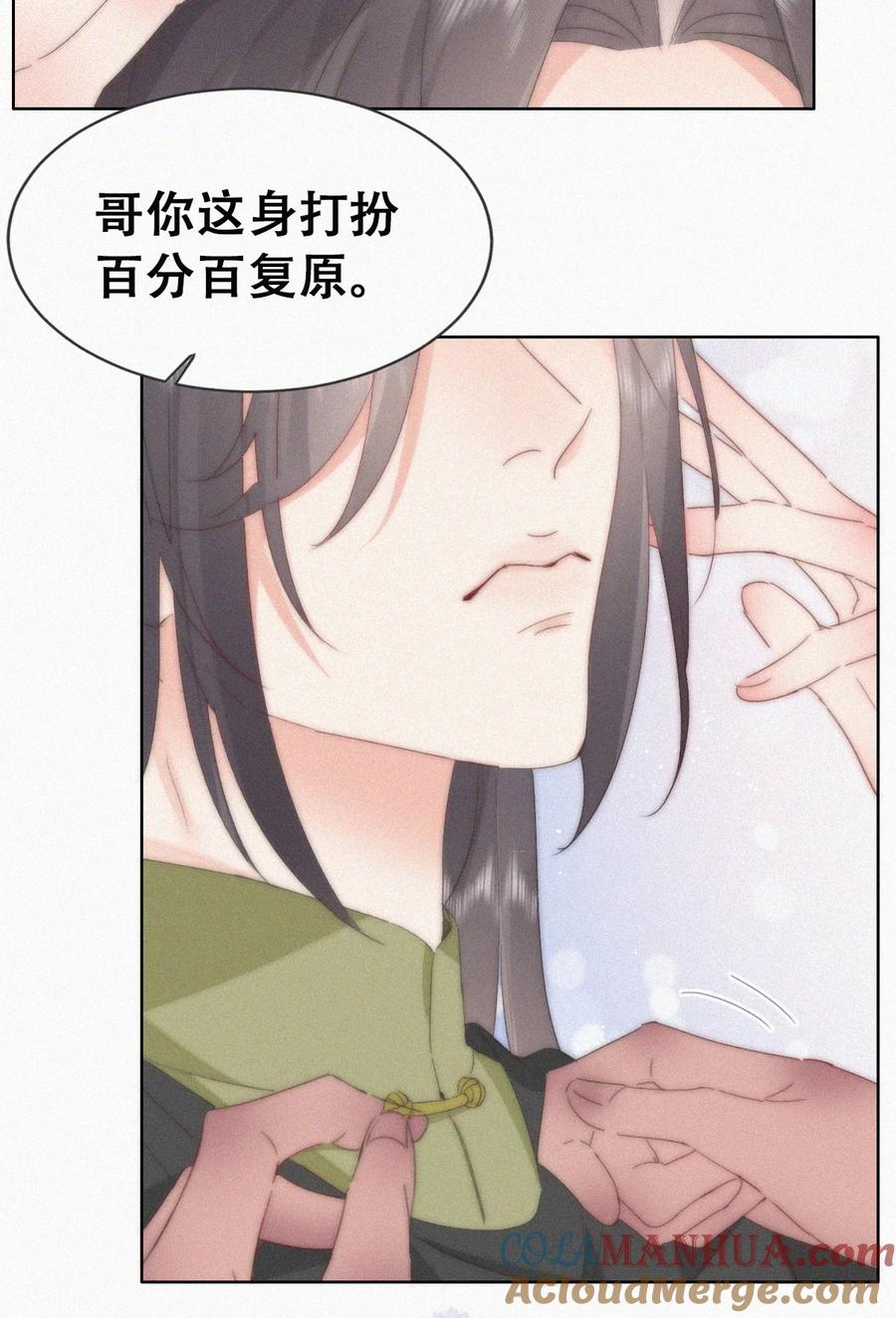 《傲娇奶爸休想逃》第二季 第102话 准备收网 第4页