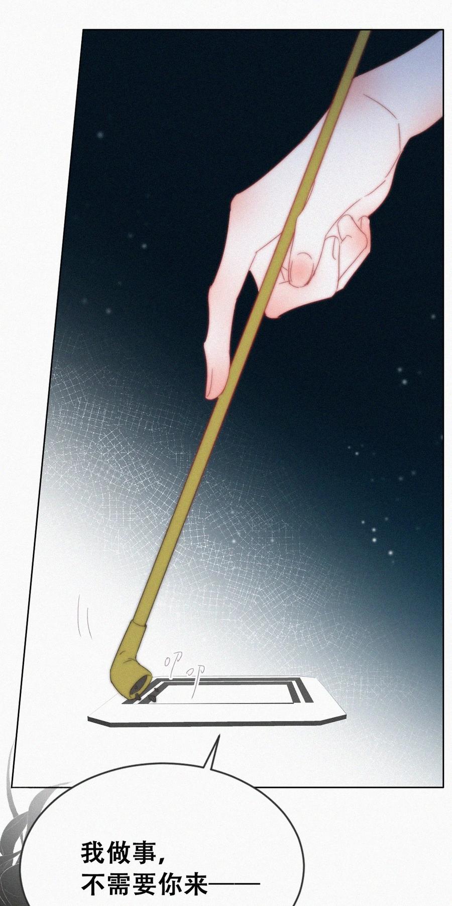 《傲娇奶爸休想逃》第二季 第102话 准备收网 第21页