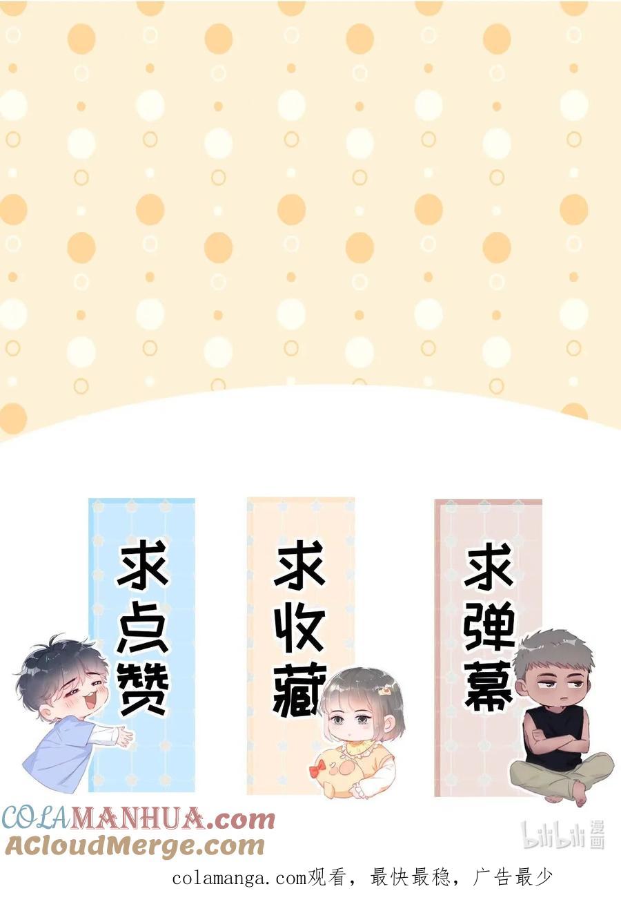 《傲娇奶爸休想逃》第二季 第102话 准备收网 第64页