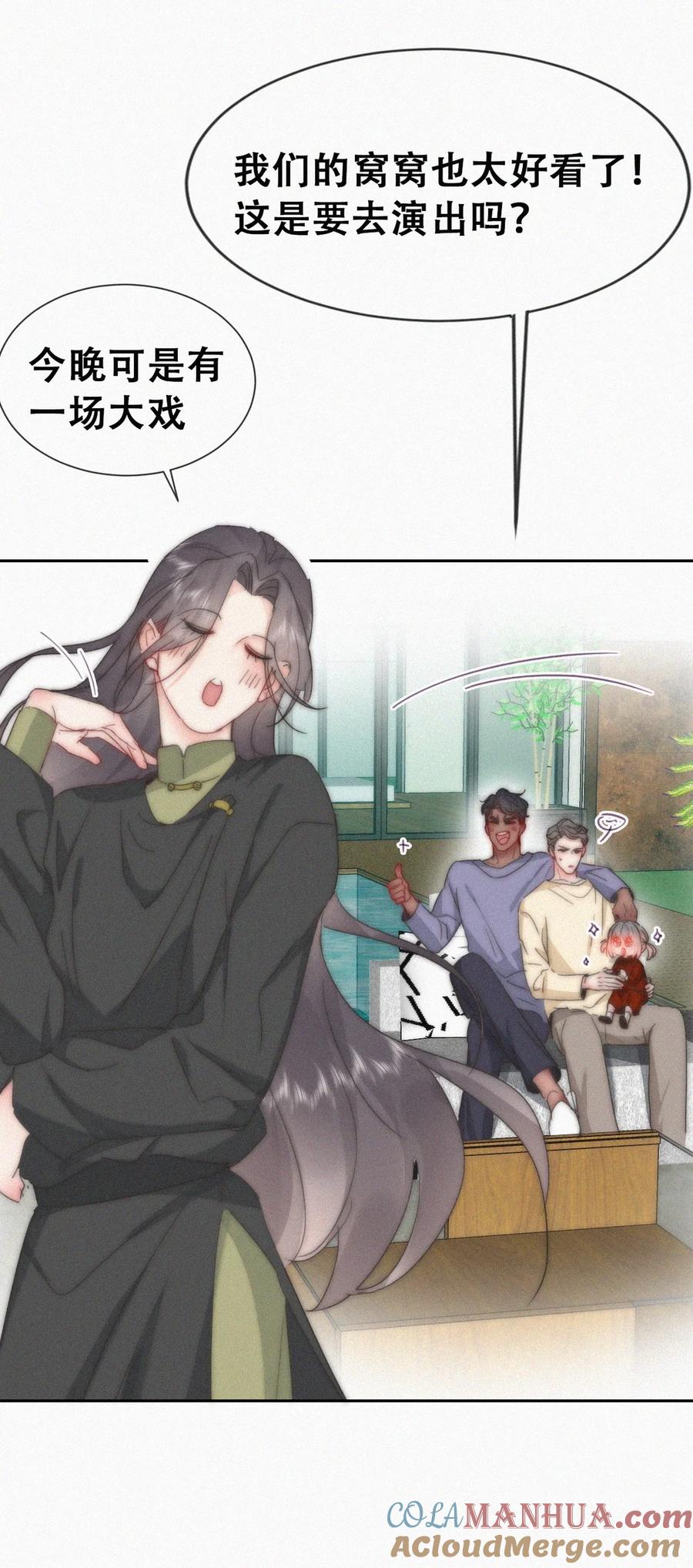 《傲娇奶爸休想逃》第二季 第102话 准备收网 第37页