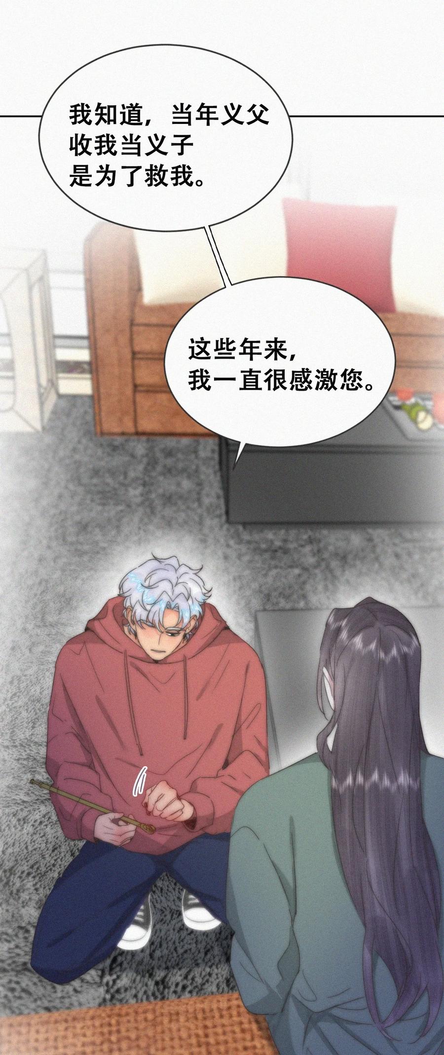 《傲娇奶爸休想逃》第二季 第102话 准备收网 第26页